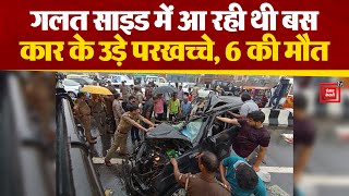 Delhi Meerut Expressway पर गलत साइड में आ रही थी बस, कार के उड़े परखच्चे, 6 की मौत