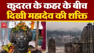जानिए, पंचवक्त्र महादेव मंदिर का इतिहास जो Himachal Pradesh के Mandi में भीषण तबाही में भी टिका रहा