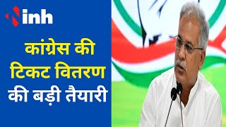 2023 Election : Chhattisgarh में जीत  के लिए Congress ने बनाया ये बड़ा फार्मूला |  Congress | BJP