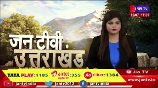 Uttarakhand | Uttarakhand News Bulletin 11:00 AM Dated 12th july 2023 | JAN TV