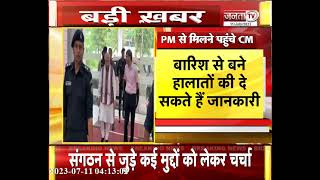 Delhi News: PM Narendra Modi से मिलने पहुंचे Haryana CM Manohar Lal | Breaking News | Janta Tv