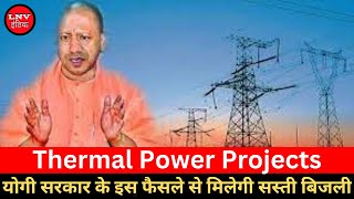 Thermal Power Projects Yogi Government के इस फैसले से म‍िलेगी सस्‍ती ब‍िजली
