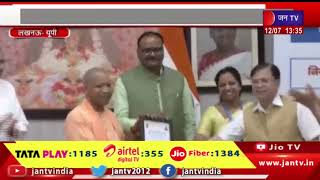 Lucknow (UP) News | सीएम योगी ने कार्यक्रम में की शिरकत, 'मिशन निरामया' कार्यक्रम का आगाज | JAN TV