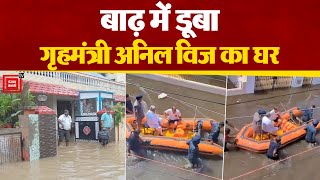 Haryana में भारी बारिश ने मचाई तबाही,गृहमंत्री Anil Vij का घर भी पूरी तरह पानी में डूबता आया नजर