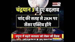 भारत का मिशन चंद्रयान, दुनिया देखेगी चंद्रयान-3 की उड़ान...देखिए Janta TV की ये खास पेशकश || JantaTV