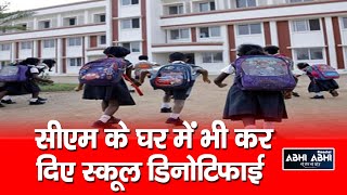 Hamirpur || School Denotify || Himachal