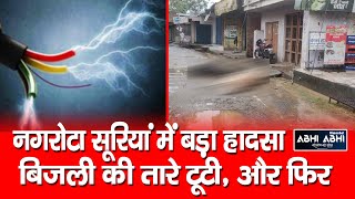 Nagrota Surian | Electric Wire | Accident |
