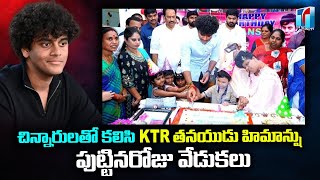 తండ్రికి తగ్గ తనయుడు హిమాన్షు | KTR Son Himanshu Birthday Celebrations | BRS Party | Top Telugu Tv