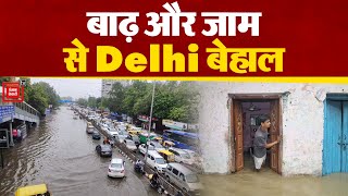 डूबने के करीब पहुंची Delhi,खतरे के निशान को पार कर गई Yamuna लोगों के घरों में घुसा पानी