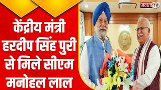 Haryana CM Manohar Lal On Delhi Visit: केंद्रीय मंत्री हरदीप सिंह पुरी से मिलने पहुंचे सीएम