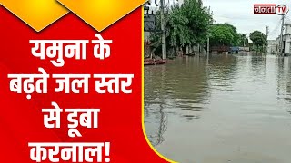 Haryana Flood News: Karnal में यमुना के बढ़ते जलस्तर से तबाही, तालाब में तब्दील हुए खेत | Janta Tv