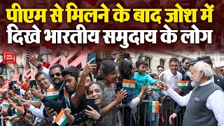 PM Modi से मिलने के बाद जोश में दिखे भारतीय समुदाय के लोग | Pm Modi France Visit