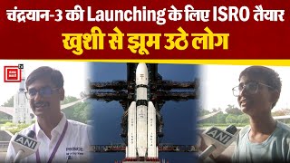 Chandrayaan-3 की launching से पहले लोगों ने कहा 'यह देश के लिए गर्व का पल ISRO को शुभकामनाएं'