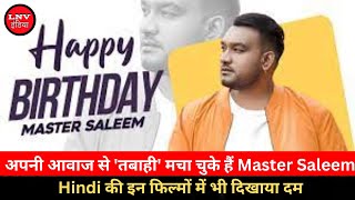 Birthday: अपनी आवाज से 'तबाही' मचा चुके हैं Master Saleem, Hindi की इन फिल्मों में भी दिखाया दम