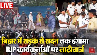 Bihar में सड़क से सदन तक हंगामा, Police ने लाठीचार्ज के साथ छोड़े आंसूगैस के गोले | Bihar Assembly