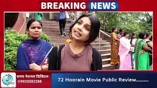 #Film72Hoorain Movie Public Review....क्या कहना है पब्लिक का सुनिये #72हुरे