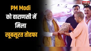 Uttar Pradesh: CM Yogi ने PM Modi को भेंट की तनछुई जामावर और बनारस की बनी सॉफ्ट स्टोन जाली | News |