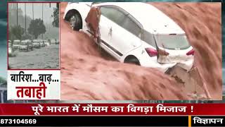 उत्तर भारत राज्य में बारिश बनी मुसीबत, दिल्ली-पंजाब का हुआ बुरा हाल || Divya Delhi
