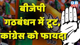 Haryana में BJP-JJP गठबंधन को लगा जोरदार झटका |दर्जनों नेता बने कांग्रेसी | Congress | News #dblive