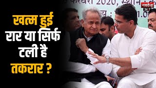 Rajasthan Politics: कांग्रेस की 'जंबो कार्यकारिणी' लागू | TOP News | SachinPilot | Ashok Gehlot