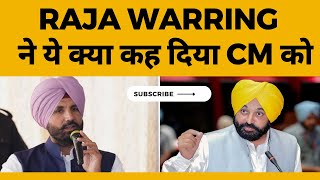 Punjab news : raja warring angry on cm Bhagwant mann || Tv24