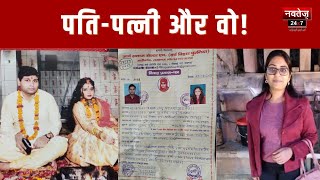 Viral Video: प्रेमिका और पत्नी की जुबानी जंग की Call Recording हुई Viral | Latest Hindi News |