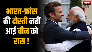 PM Modi Visit France: China को ठिकाने लगाएगी France-India की दोस्ती | Modi In France 2023