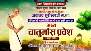 Mangal Pravesh - Jayanand Surishwarji Maharaj | Jodhpur (Raj.) | 08/07/23
