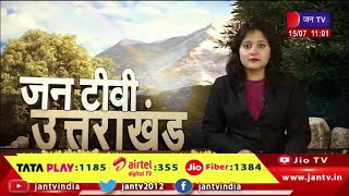 Uttarakhand | Uttarakhand News Bulletin 11: 00 AM Dated 15th July 2023 | JAN TV