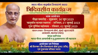 Pulak Sagar Ji Maharaj | Guru Purnima Mahotsav | Jinsharanam tirth | Palghar (Maharashtra)| 10/07/23