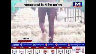 Pavagadh  : વરસાદના કારણે  રોપ-વે સેવા કરાઈ બંધ | MantavyaNews