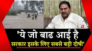 INLD || बाढ़ की स्थिति  को लेकर बोले Abhay Singh Chautala- सरकार इसके लिए सबसे बड़ी दोषी' Flood