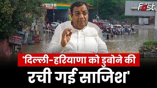 Delhi: दिल्ली-हरियाणा को डुबोने की रची गई साजिश- MP Sushil Gupta || Khabar Fast ||