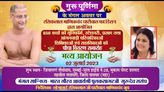 Paudha Vitran Samaroh | Palghar (Maharashtra) | Ach. Shri Pulaksagarji Maharaj | 13/07/23