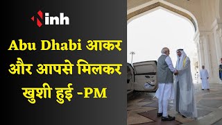 PM Modi In UAE || Abu  Dhabi आकर और आपसे मिलकर खुशी हुई  -PM Narendra Modi || #AbuDhabi || #UAE