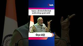 चंद्रयान-3 की लॉन्चिंग का PM Modi ने किया जिक्र | Youtube Shorts | France
