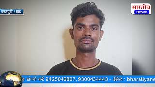 नाबालिग बालिका के साथ बलात्कार करने वाले आरोपी को 20 वर्ष का सश्रम कारावास, 5 हजार ₹ के अर्थदंड #bn
