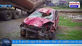 #धार : तेज गति से आ रही कार ने बाइक सवार को रौंदा, दो युवकों की मौके पर मृत्यु #bn #dhar #dharmpuri