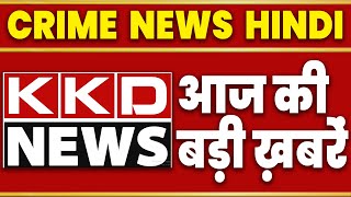 Crime News Hindi | Latest Crime News in Hindi | Crime Ki Khabren | KKD NEWS