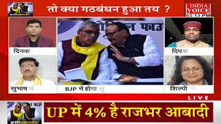 #UttarPradesh | BJP में होगा सुभासपा का विलय ! देखिये #IndiaVoice पर #DinkarAnand के साथ।