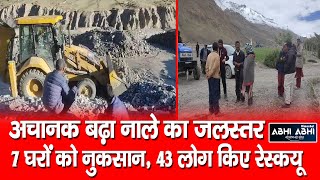 Lahaul Spiti || increased water level || Rescue