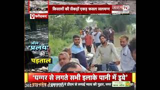 Faridabad Flood: फरीदाबाद में बाढ़ का सितम जारी, तेज बहाव में बह गई सड़क! | Janta Tv | Haryana News