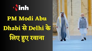 PM Narendra Modi Abu Dhabi से Delhi के लिए हुए रवाना || #UAE #Delhi || United Arab Emirates