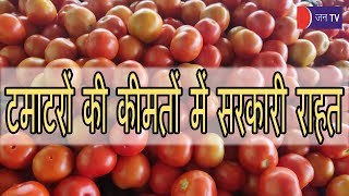 Tomato Price | टमाटरों की कीमतों में राजस्थान में सरकारी राहत, जयपुर में मिलेंगे 80 रुपए किलो टमाटर