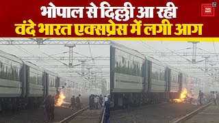 Bhopal से दिल्ली आ रही वंदे Vande Bharat Express में लगी आग, हादसे की वजह हैरान कर देगी