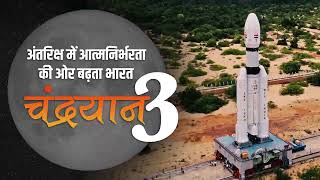 मोदी सरकार के कार्यकाल में अंतरिक्ष क्षेत्र में वैश्विक महाशक्ति बन रहा नया भारत।