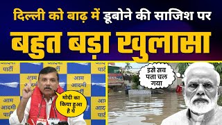 Delhi में इसलिए आयी बाढ़ | Sanjay Singh ने Modi को कर डाला Expose