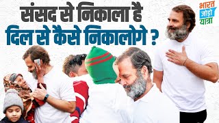 जनता के दिलों से राहुल को कैसे निकालोगे? Rahul Gandhi Disqualified | Congress