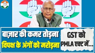 GST को PMLA में लाने से कैसे टूटेगी आम आदमी की कमर, समझिए BJP की सियासी साज़िश- Abhishek Singhvi