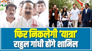 Uttarakhand: Congress फिर निकालेगी 'यात्रा', Rahul Gandhi भी होंगे शामिल | जानिए पूरा शेड्यूल